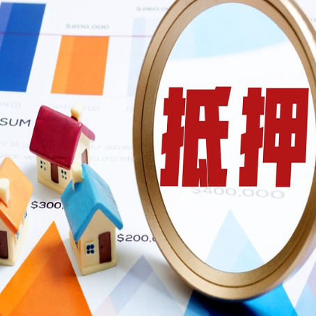 烈山房屋抵押贷款怎么选择银行？
